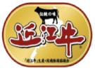 近江牛 統一認証ロゴマーク